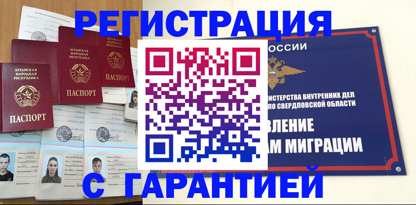 временная регистрация 2025 в Урус-Мартане