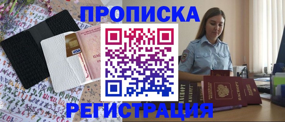 временная регистрация 2025 в Урус-Мартане